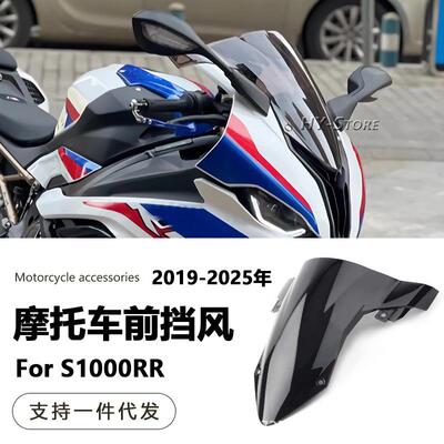 适用宝马BMWS1000RRHP419-25年前风挡挡风玻璃挡风镜导流罩