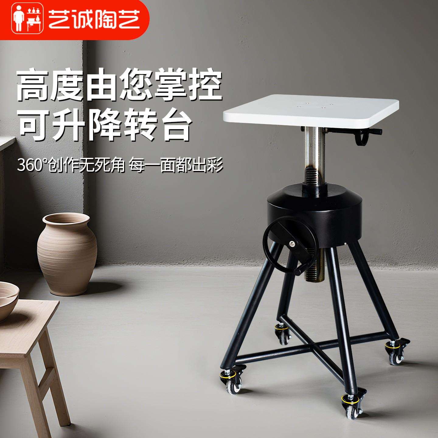 艺诚陶艺工具塑形旋转泥塑雕台雕塑架大型可升降转台人体架转盘