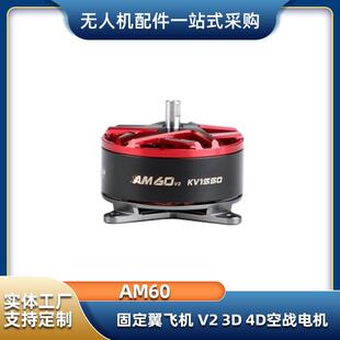 T-motor源头货源室内特技飞行电机固定翼AM60V23D4D空战电机