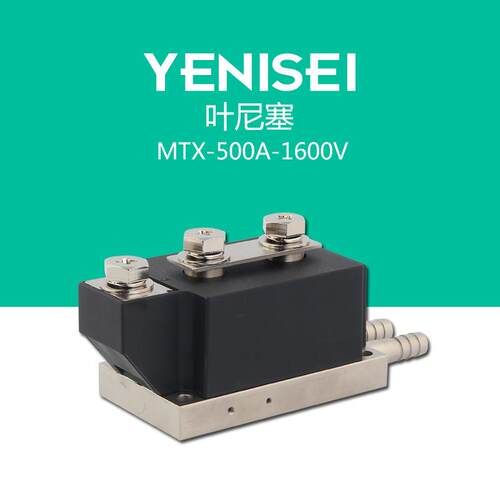 叶尼塞MTX500-16 水冷底座MTX500A1600V 双向晶闸管