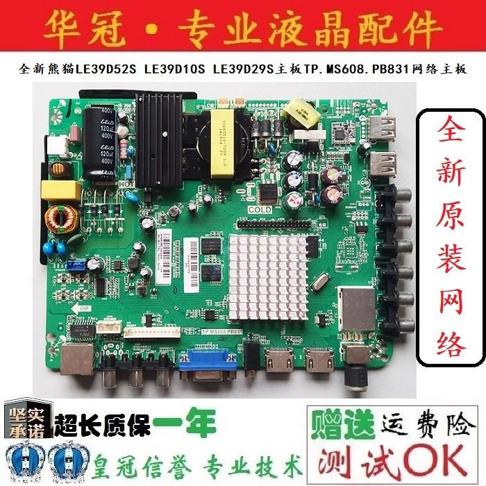 全新原装熊猫LE39D52S LE39D10S LE39D29S主板TP.MS608.PB831网络