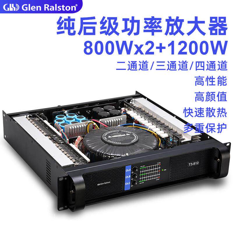 GLSD/格伦士顿二三四通道专业纯后级大功率功放机舞台户外家用