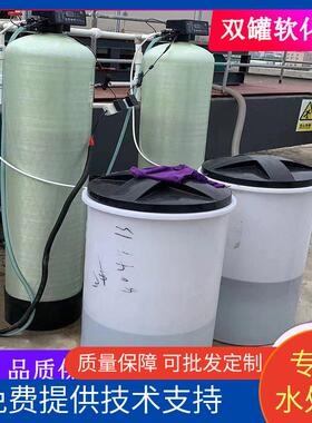 现货全自动软化水设备0.5-50吨双阀双软水机井水软化水设备