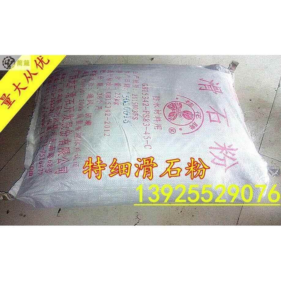 1200滑石粉工业级滑石粉超白滑石粉不锈钢抛光粉电线穿线粉