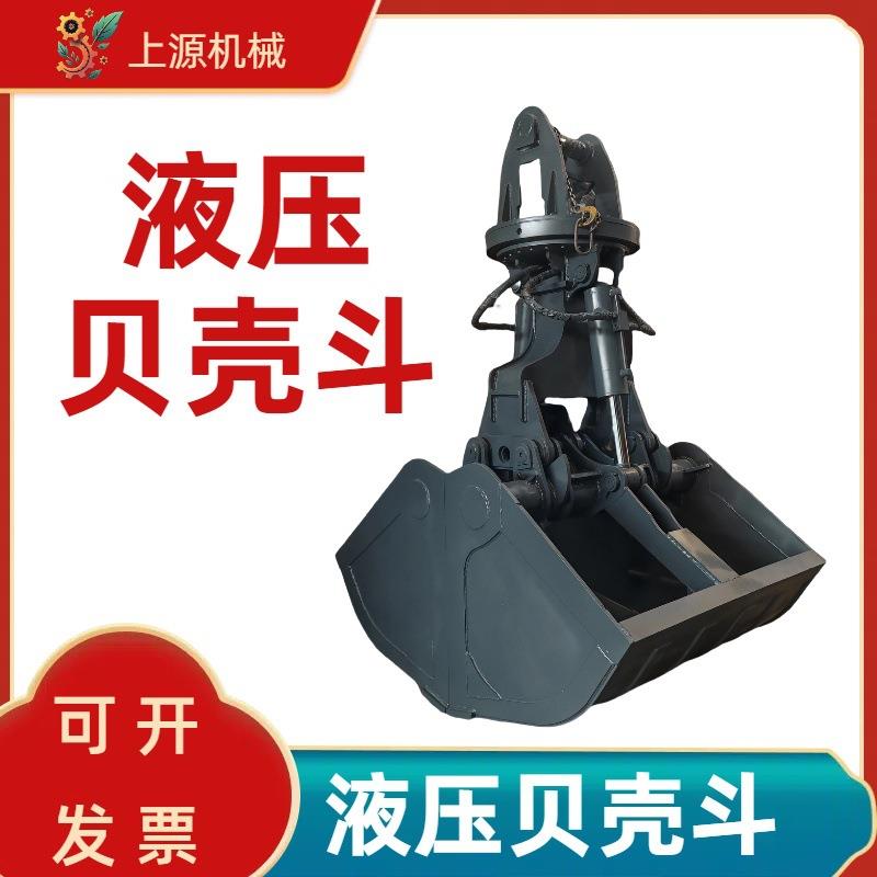 河道清淤贝型斗煤场装卸石料抓取工程机械配件挖机液压旋转贝壳斗