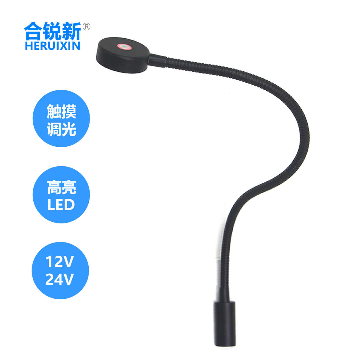合銳新海圖燈地圖燈軟管燈閱讀燈萬(wàn)向燈頭帶調(diào)光開(kāi)關(guān)戶(hù)外觸摸車(chē)載