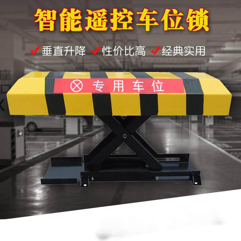 智能遥控X型车位锁地锁自动电动停车库桩档遥控占车位锁地锁加厚