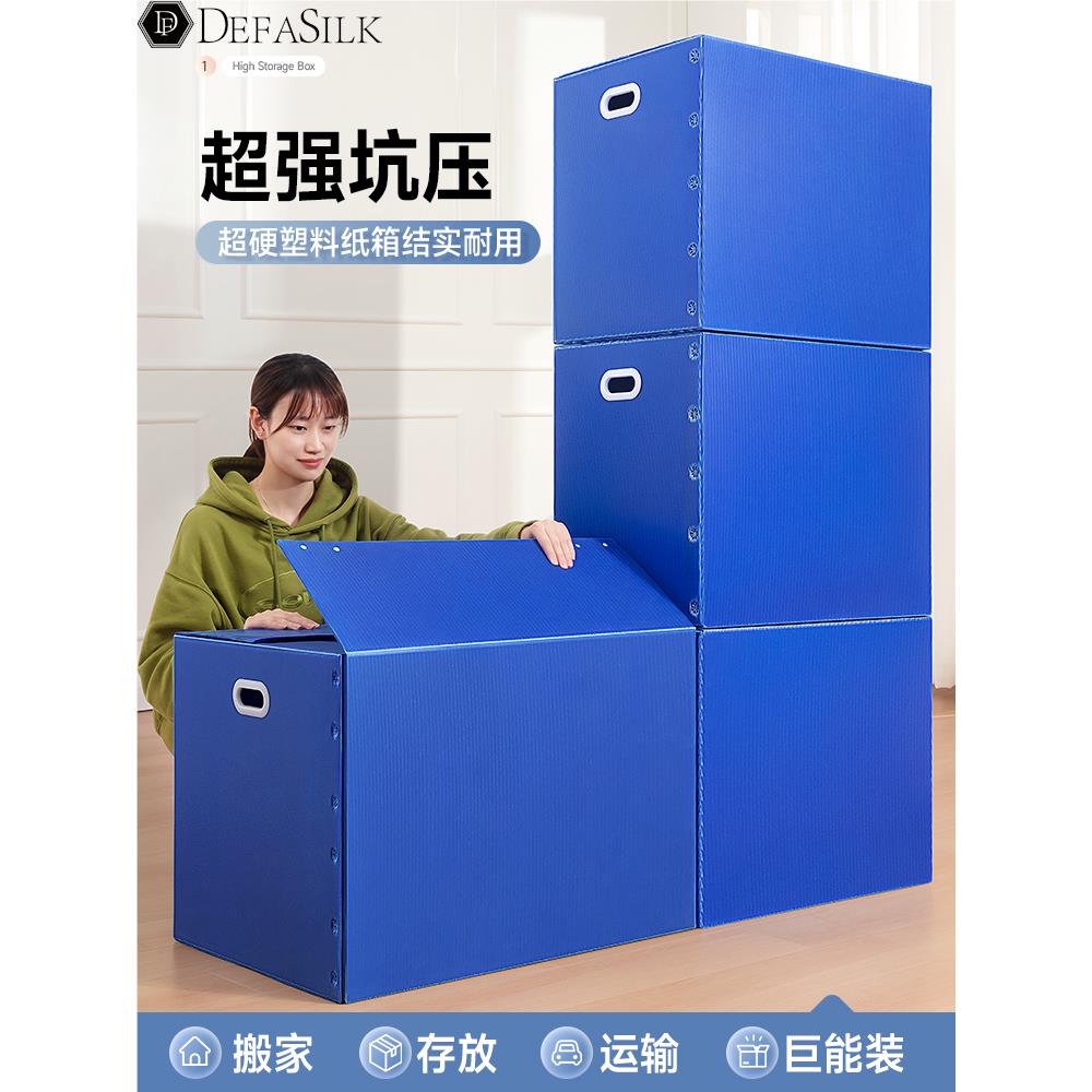 现货速发5个装 大容量塑料搬家箱收纳箱学生可折叠整理中空板周转