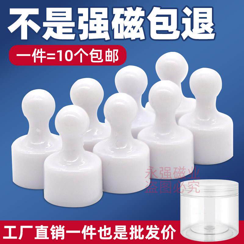 白色强力磁铁圆形磁图钉吸铁石白板书画毛毡磁铁扣教学板强磁盒装