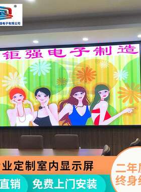 全彩LED显示屏P2.5led屏幕舞台会议室KTV广告屏大屏幕