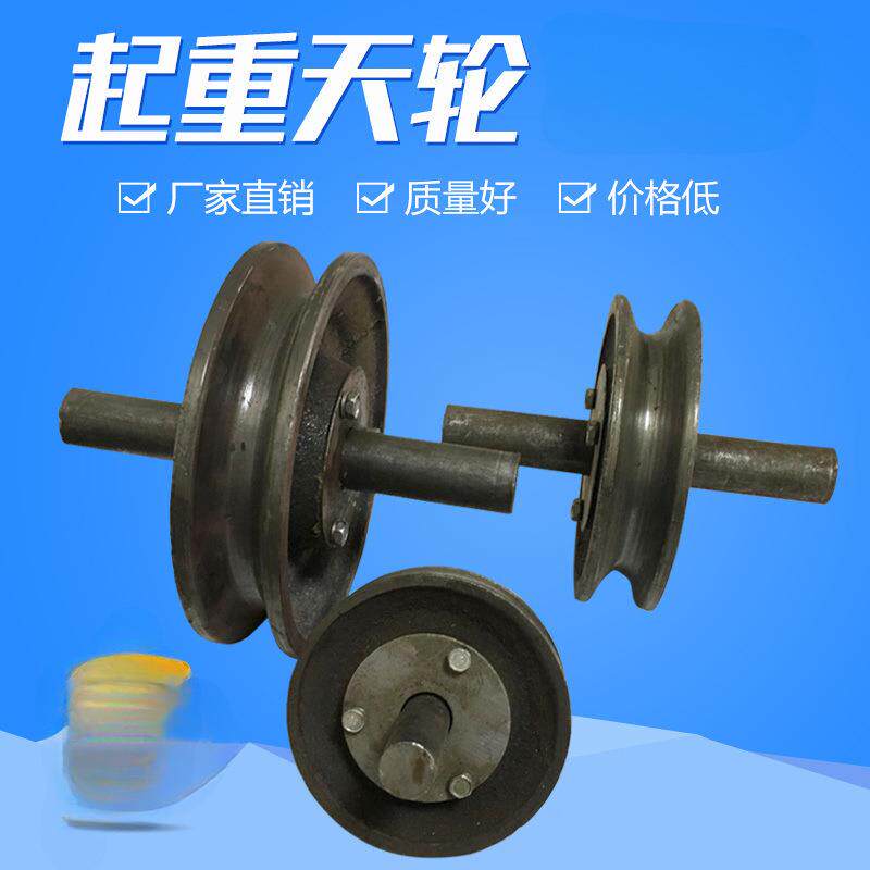 #起重天轮/地轮/起重滑轮带轴承/定滑轮/动滑轮/滑车/钢丝绳滑轮