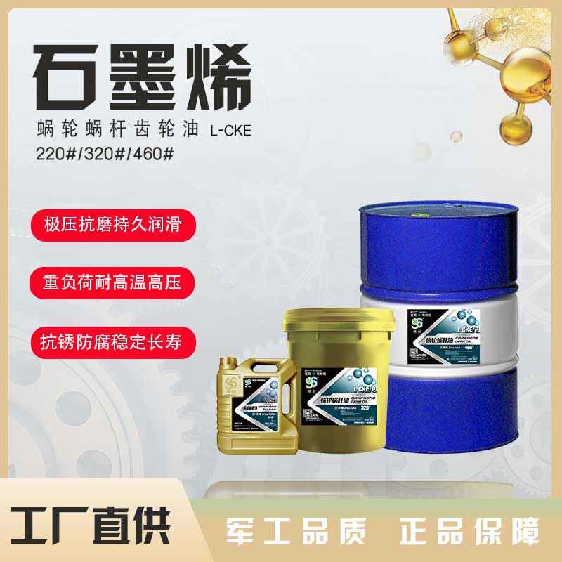 烯創(chuàng)L-CKE/P220蝸輪蝸桿油中負荷減速機電梯變速箱工業(yè)齒輪潤滑油
