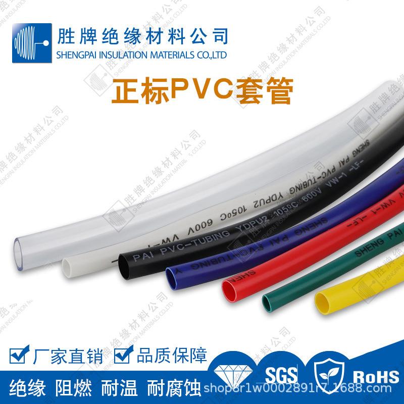正标PVC套管黑/白/红/蓝/黄/绿/透明色软管符合ROHS/REACH/NP标准
