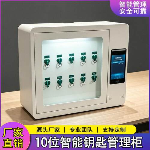 10位RFID智能钥匙柜加厚智能柜管理柜钥匙洗车店事业位刷脸厂家