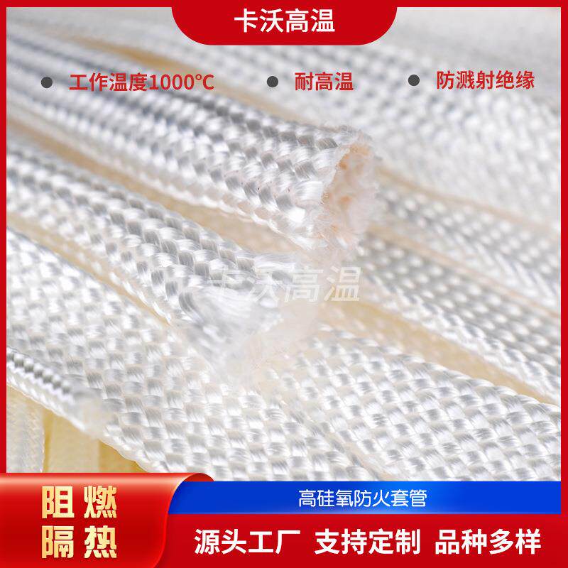 电线电缆套管用阻燃防火隔热1000℃耐高温高硅氧玻璃纤维波纹管