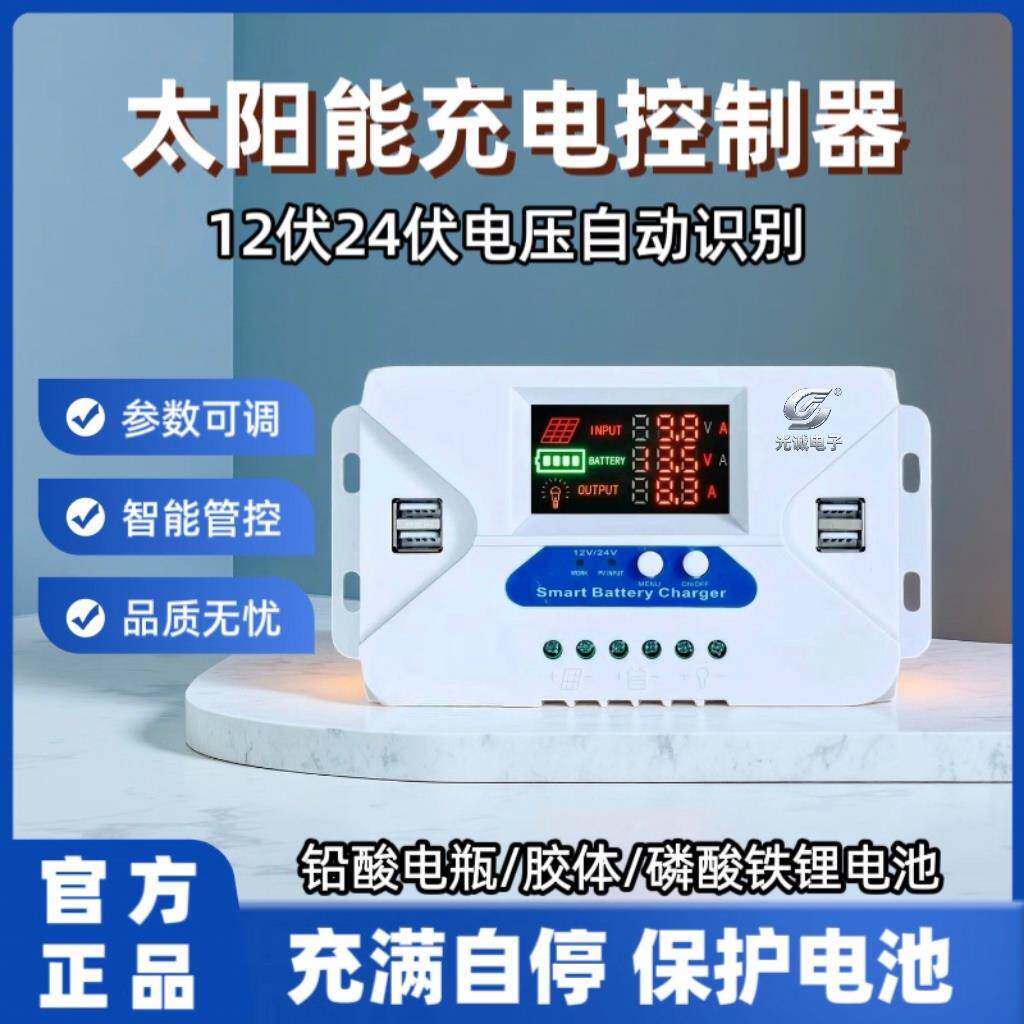 太阳能充电控制器12V24V自动识别彩屏夜光显示光伏太阳能充电器