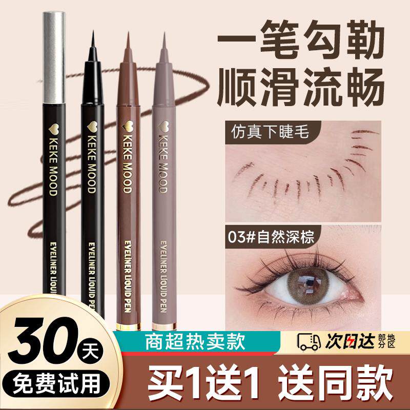 鞠式碎钻眼线！极细眼线液笔防水防汗不晕染画下睫毛卧蚕新手初学