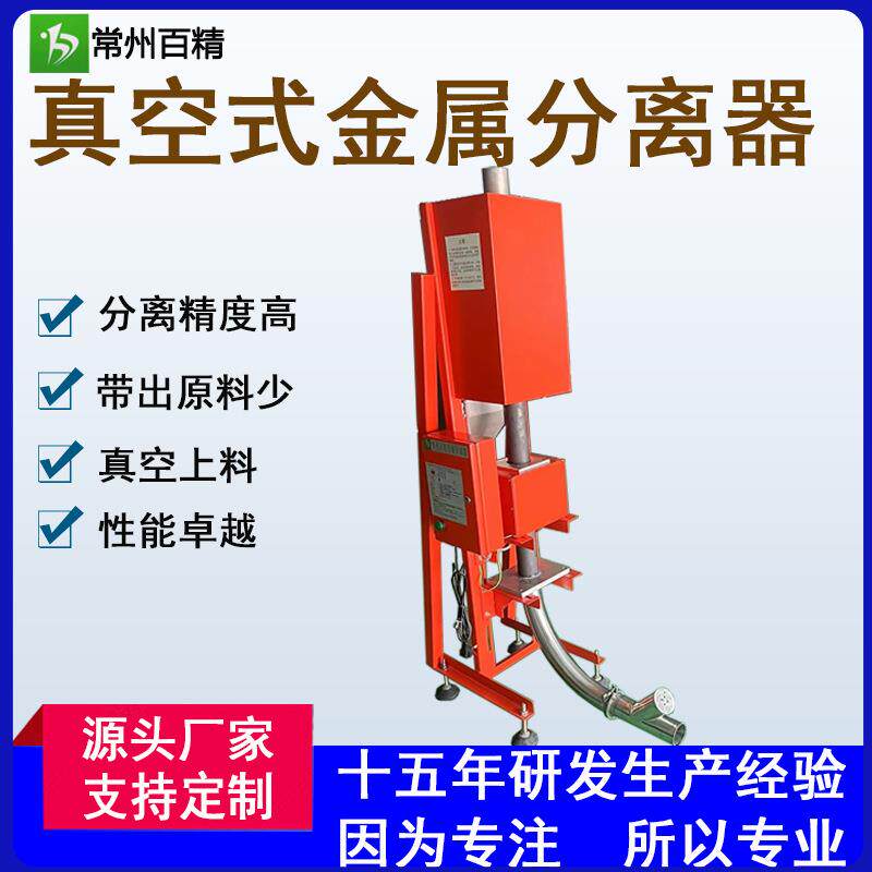 真空式PET上料粉末金属分离器注塑中部供料铜铝铁分离机吸料机
