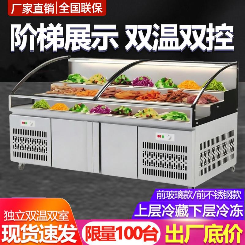 保鲜三阶梯餐厅凉菜熟食卤菜烧烤商用冷藏柜展示柜冰柜冷冻柜冰台