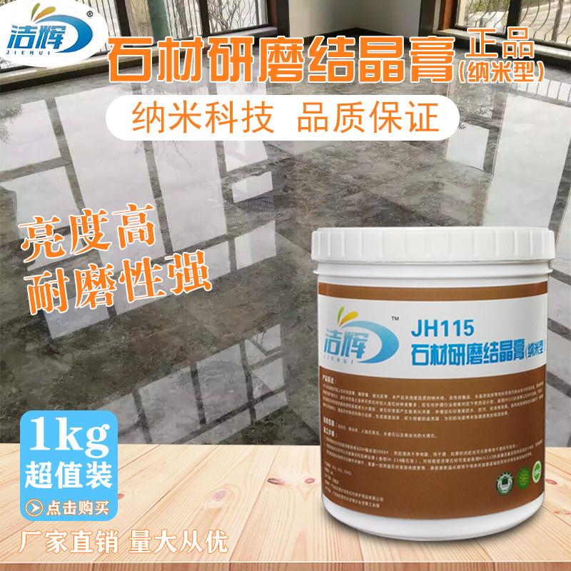 大理石结晶抛光膏聚光膏石材封釉护理剂花岗岩瓷砖翻新纳米固体膏