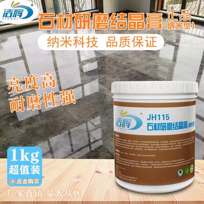 大理石结晶抛光膏聚光膏石材封釉护理剂花岗岩瓷砖翻新纳米固体膏