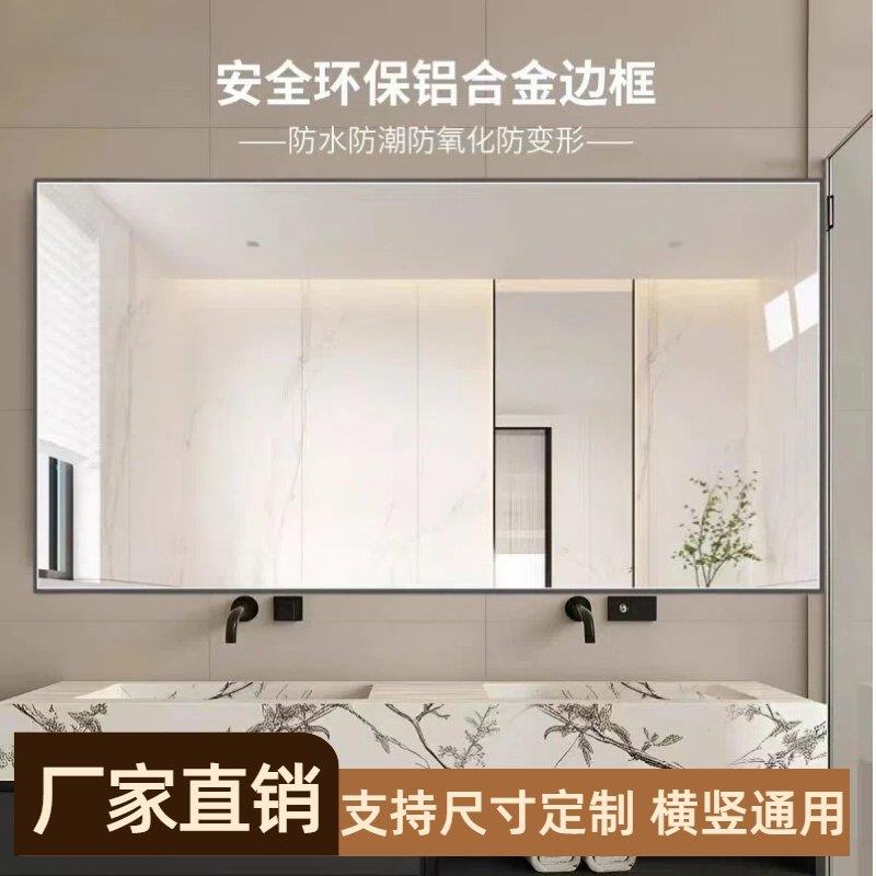 壁挂浴室镜铝框方镜卫浴镜洗手台厕所化妆镜挂墙式卫生间玻璃镜子