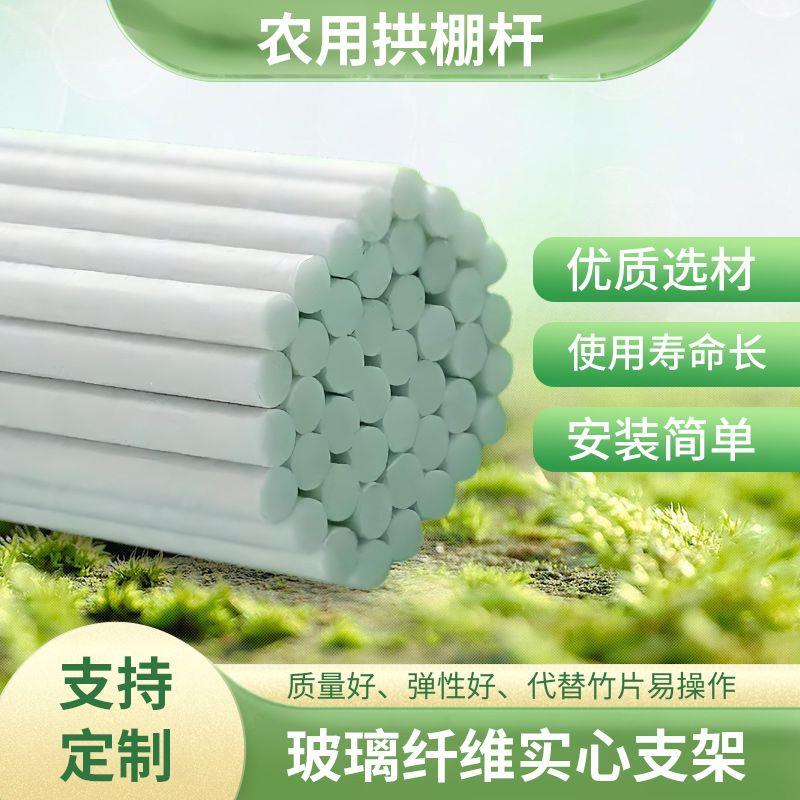 玻璃纤维杆拱棚遮阳网园艺菜地西瓜农用圆棒冬天育苗保温棚拱形杆