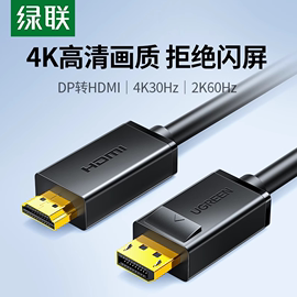 绿联dp转hdmi连接线4k8k高清转换器电脑主机笔记本显卡接口外接