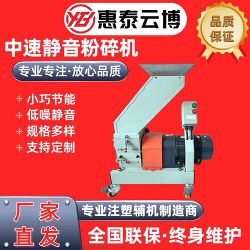 小型塑料粉碎机小的机边碎料机5刀中速工业粉碎机软料水口粉碎