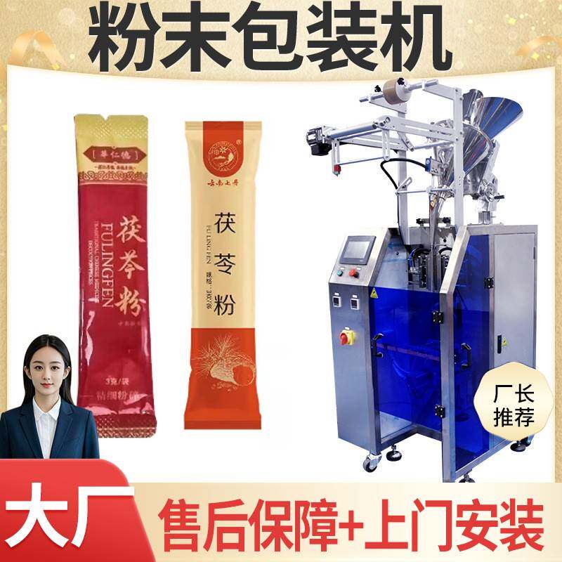 江西茯苓山药粉灌装机全自动称重中药材包装机中药粉包装机