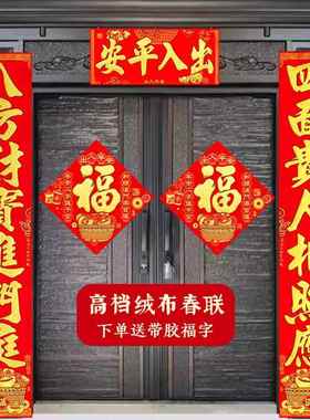 福满满2025新款春联高端绒布自带全背胶新年门对联小区入户门大门
