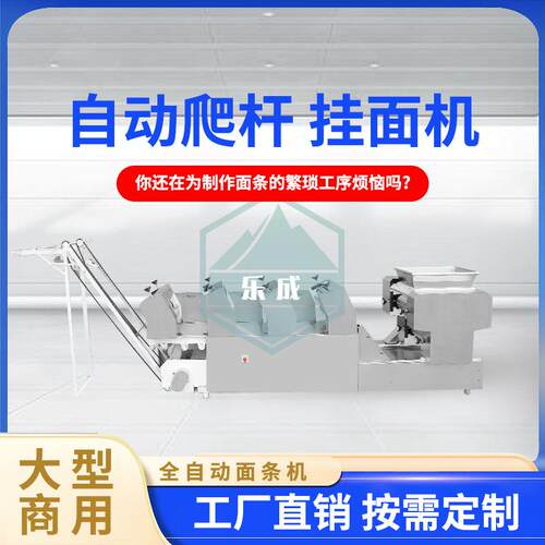 商用面条机自动爬杆挂面机 大型全自动面条机 - 封面