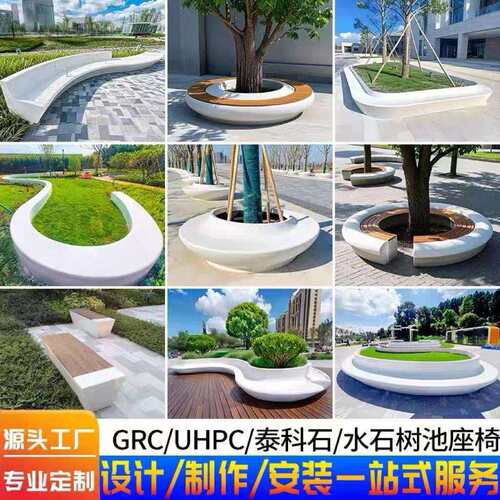 户外园林GRC玻璃钢树池座椅UHPC性能水磨石泰科石坐凳工厂