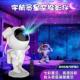 太空人星空投影灯激光太空人投影气氛灯儿童生日礼物创意浪漫礼品