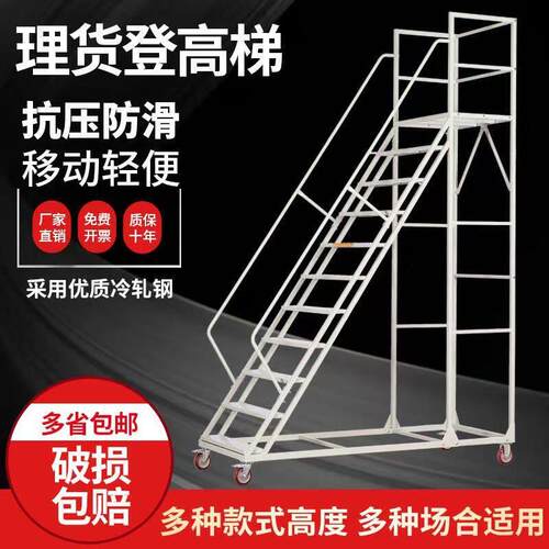 仓库登高车超市货架式上货登高梯库房理货取货可移动带轮平台梯子