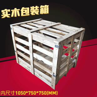 箱宣城马鞍山当涂南京合肥高淳国内发货物流木箱 芜湖实木花格包装