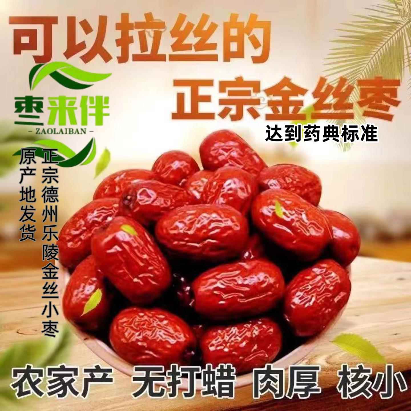金丝小枣乐陵山东特产农免洗红枣实惠装每日红枣坚果年货礼品袋装