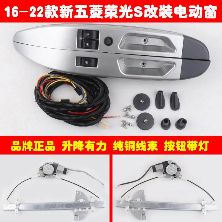 适用于 于五菱荣光S前门改装电动窗新荣光S车窗玻璃手摇改装电动
