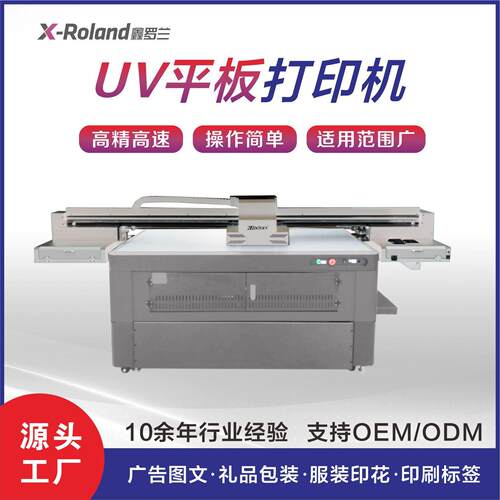 UV平板机鑫罗兰1610C板材打印机喷绘机圆柱体饰品uv万能打印机