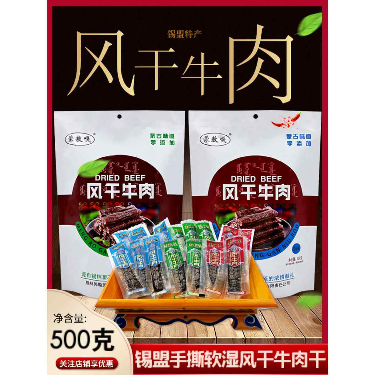 蒙敖嘎风干牛肉内蒙古特产正宗手撕软湿半干健身办公零食500g袋装