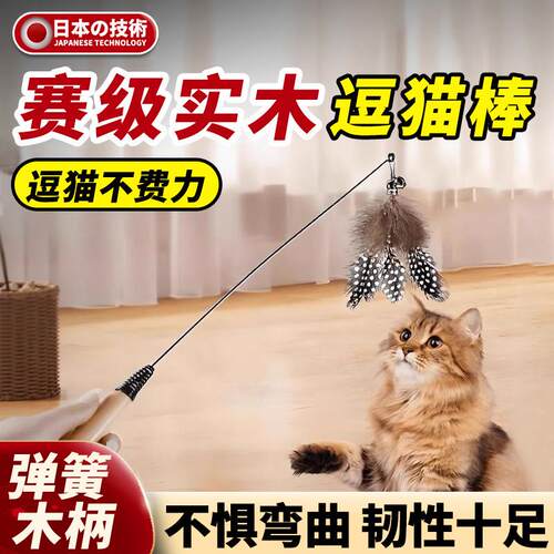 【羽毛逗猫棒】猫咪玩具自嗨解闷长杆钢丝竹蜻蜓带铃铛幼猫耐咬