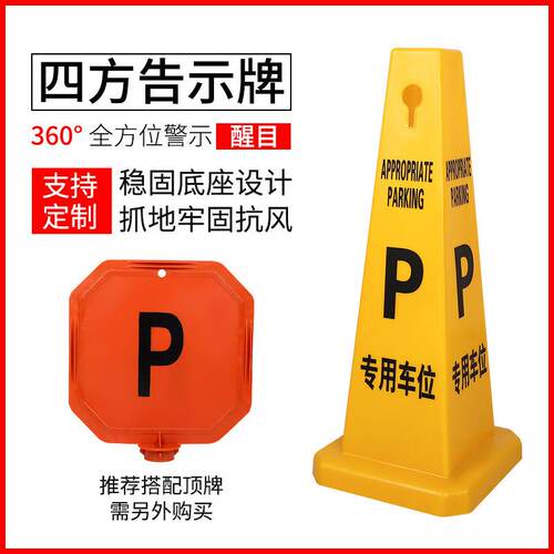 加锥厚塑料路锥告警示锥四方告示牌请勿泊方车禁止停车小心广地滑