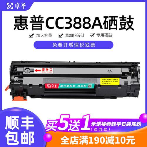 适用惠普CC388A硒鼓M126A/nw印表机硒鼓M1136 M1139易加粉硒鼓
