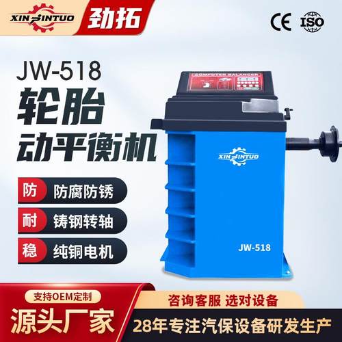 劲拓汽车轮胎维修动平衡机中小汽车轮胎平衡机车轮平衡仪汽修店