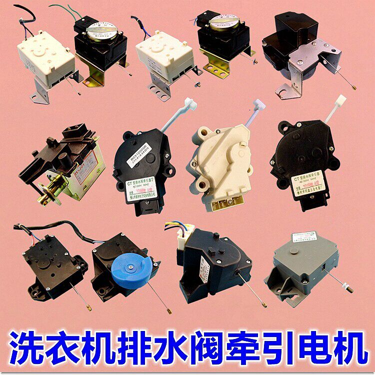 波轮洗衣机排水阀通用型钢丝拉绳脱水阀电机放水马达牵引器配件