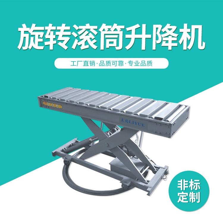 SJT-Z-2旋转滚筒升降机旋转式自动液压升降木工机械
