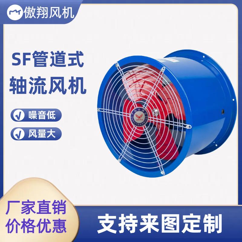 SF350mm管道式轴流风机壁式岗位380v排风机管道排烟抽油烟风机