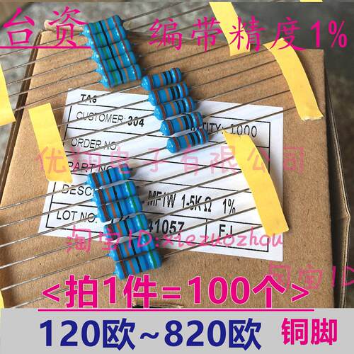 铜脚1% MF金属膜电阻1W 100R 120R 130R 150R 160R 180R~200R 欧