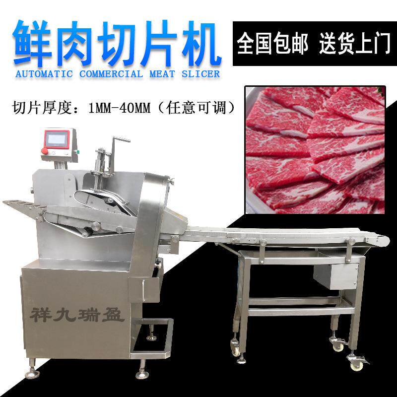 鲜肉切片机商用自动出料牛肉切片机304不锈钢熟肉切片机厨房设备