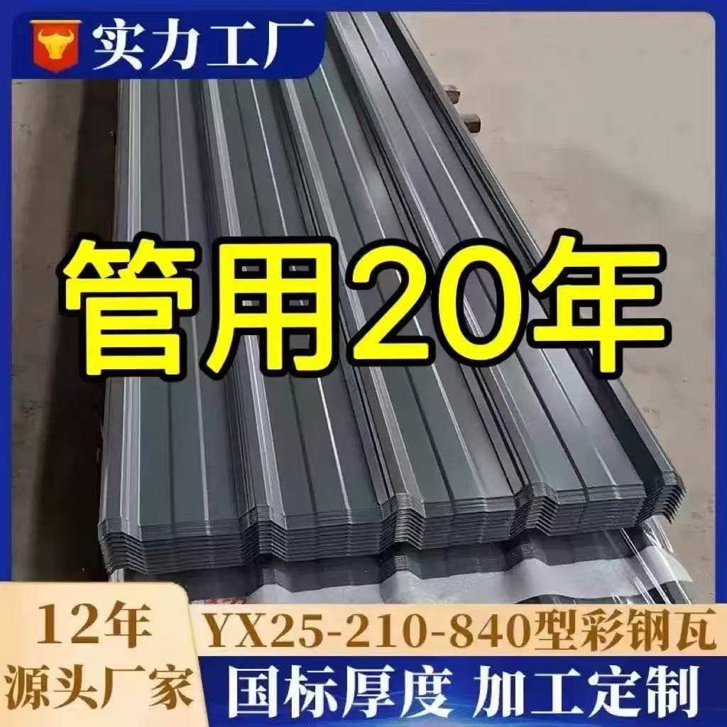 900彩钢瓦铁皮瓦彩钢板车棚雨棚楼顶遮阳棚专用工地围墙挡板